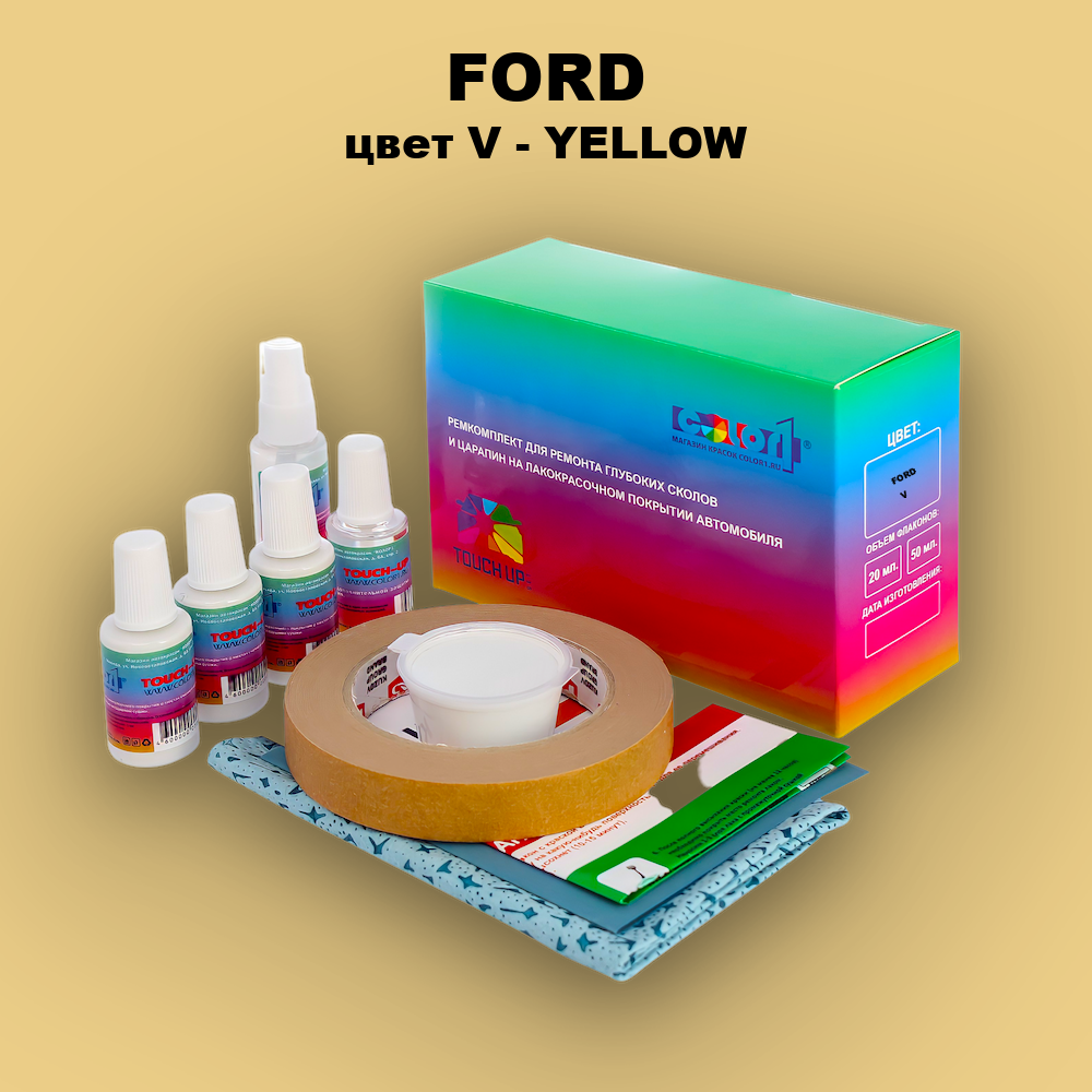 Ремкомплект для ремонта глубоких сколов и царапин FORD, цвет V - YELLOW
