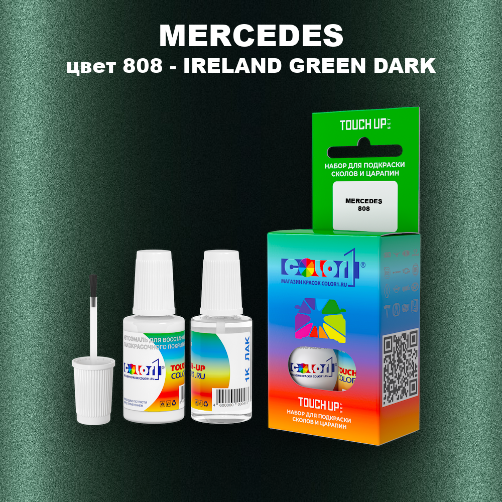 Краска для сколов во флаконе с кисточкой MERCEDES, цвет 808 - IRELAND GREEN DARK