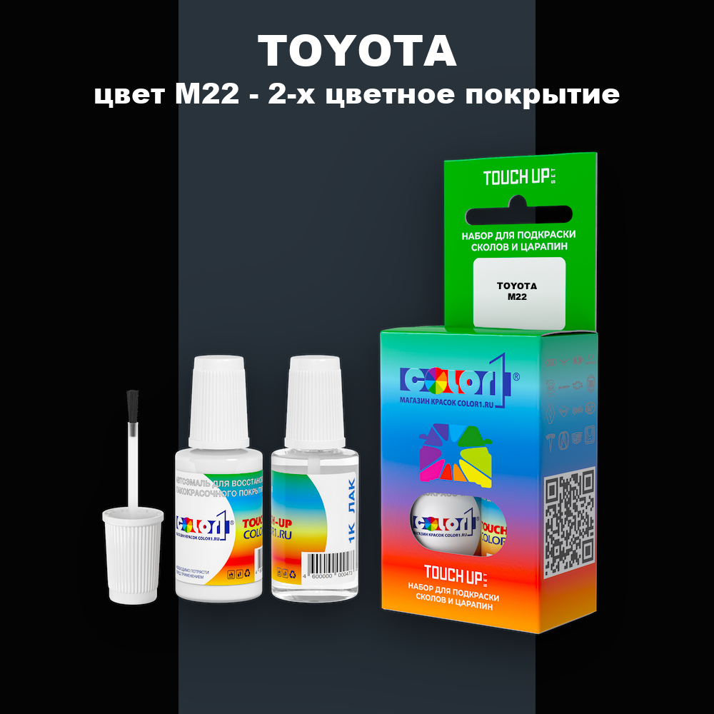 Краска для сколов во флаконе с кисточкой TOYOTA, цвет M22 - 2-х цветное покрытие