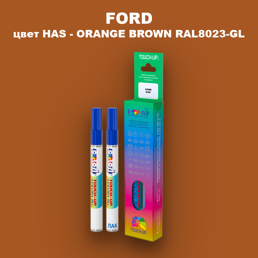Маркер с краской FORD, цвет HAS - ORANGE BROWN RAL8023-GL