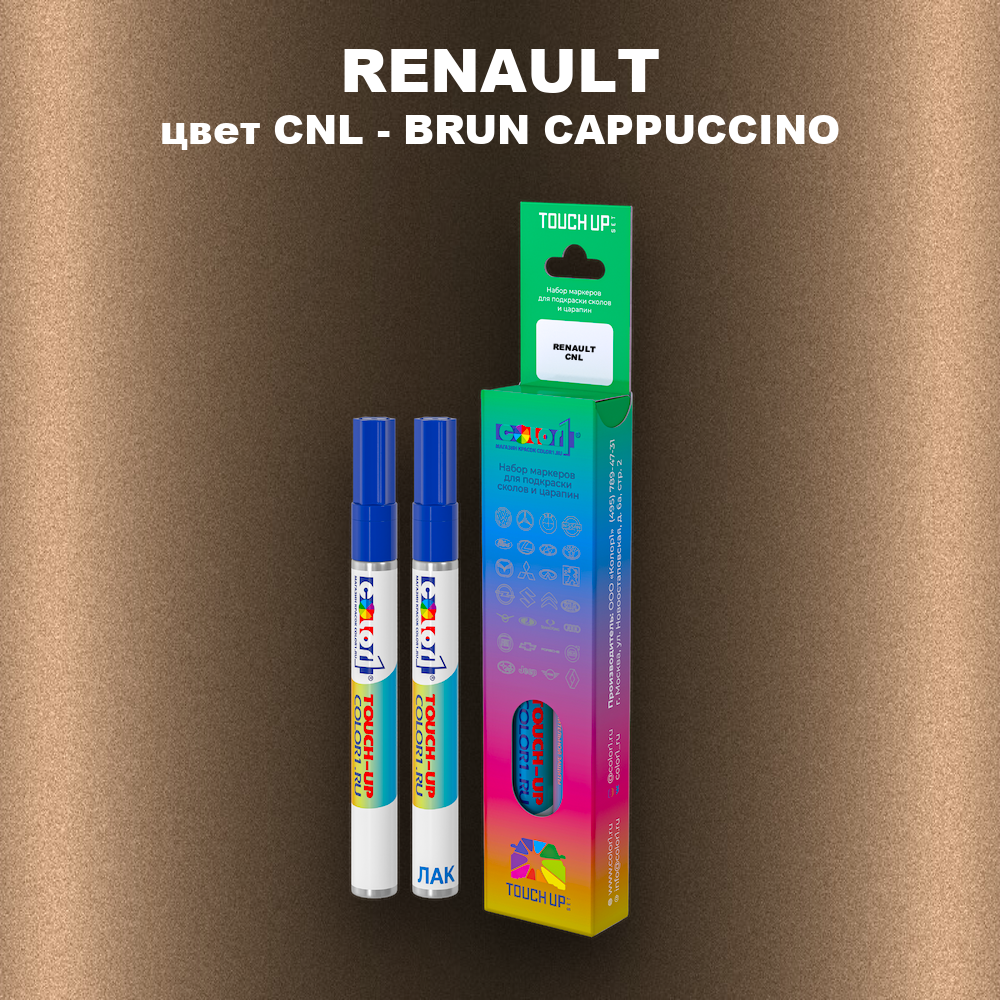 Карандаш-маркер с краской RENAULT, цвет CNL - BRUN CAPPUCCINO
