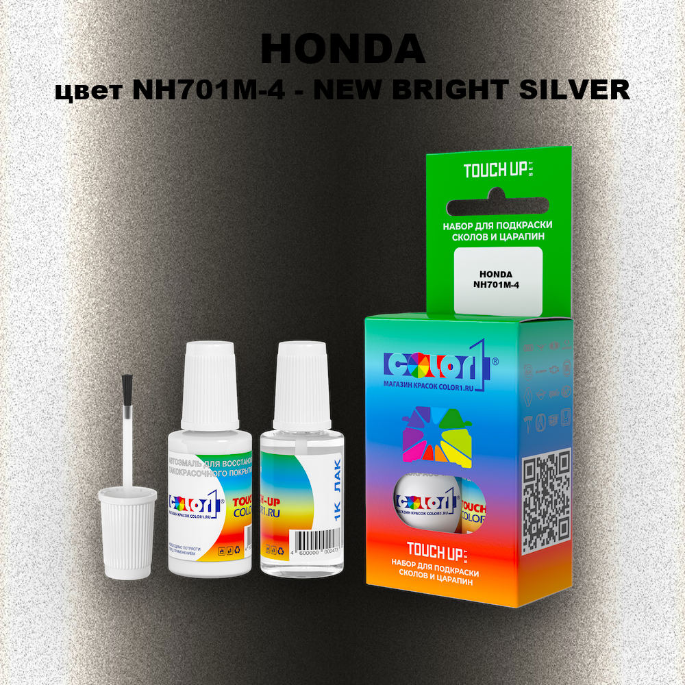 Краска для сколов во флаконе с кисточкой HONDA, цвет NH701M-4 - NEW BRIGHT SILVER