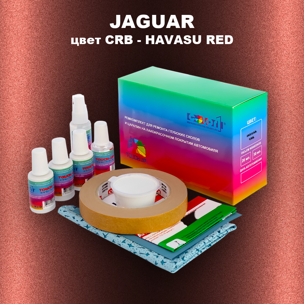 Ремкомплект для ремонта глубоких сколов и царапин JAGUAR, цвет CRB - HAVASU RED