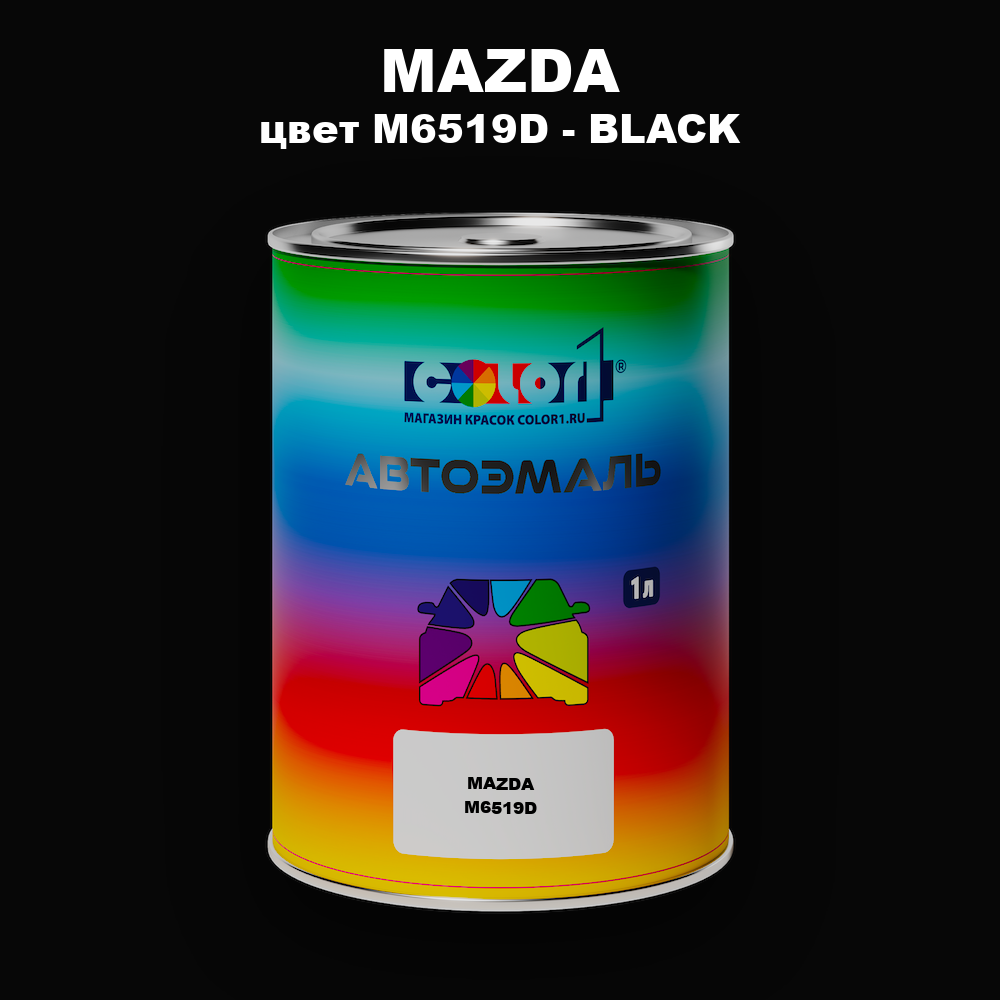 Автомобильная краска MAZDA, цвет M6519D - BLACK