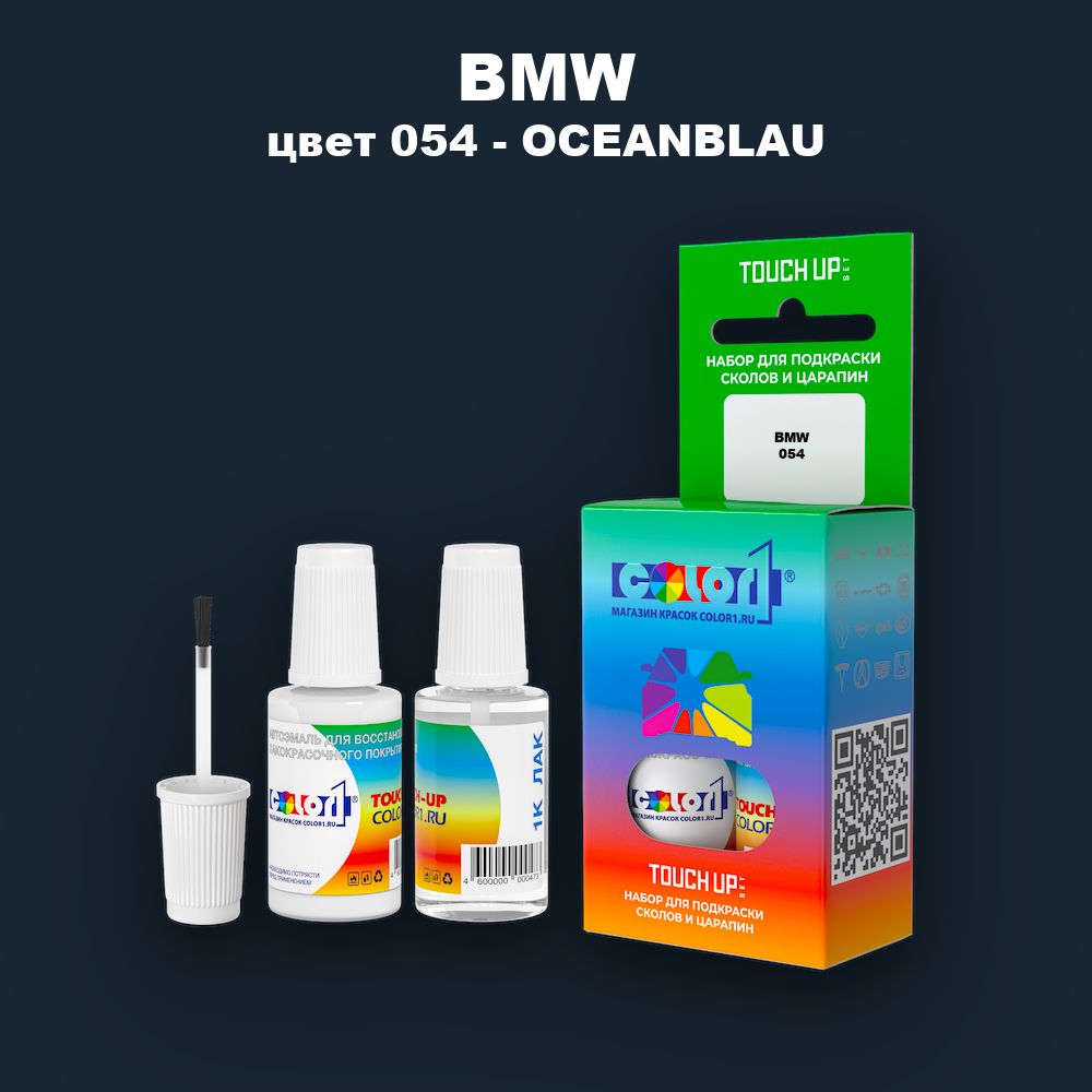 Краска для сколов во флаконе с кисточкой BMW, цвет 054 - OCEANBLAU