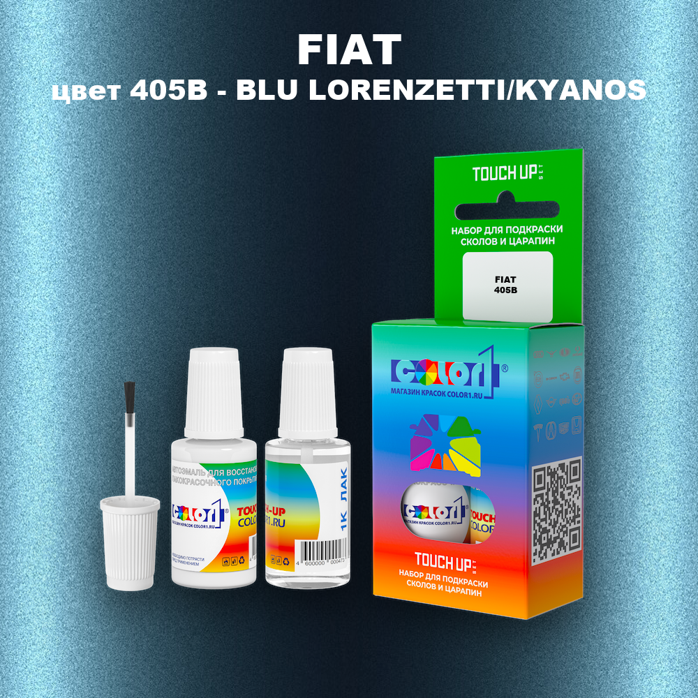 Краска для сколов во флаконе с кисточкой FIAT, цвет 405B - BLU LORENZETTI / KYANOS