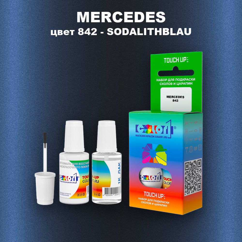 Краска для сколов во флаконе с кисточкой MERCEDES, цвет 842 - SODALITHBLAU