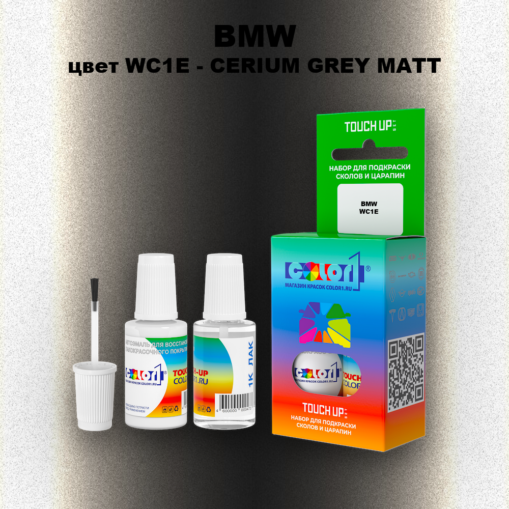 Краска для сколов во флаконе с кисточкой BMW, цвет WC1E - CERIUM GREY MATT