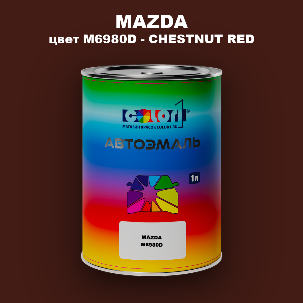 Автомобильная краска MAZDA, цвет M6980D - CHESTNUT RED