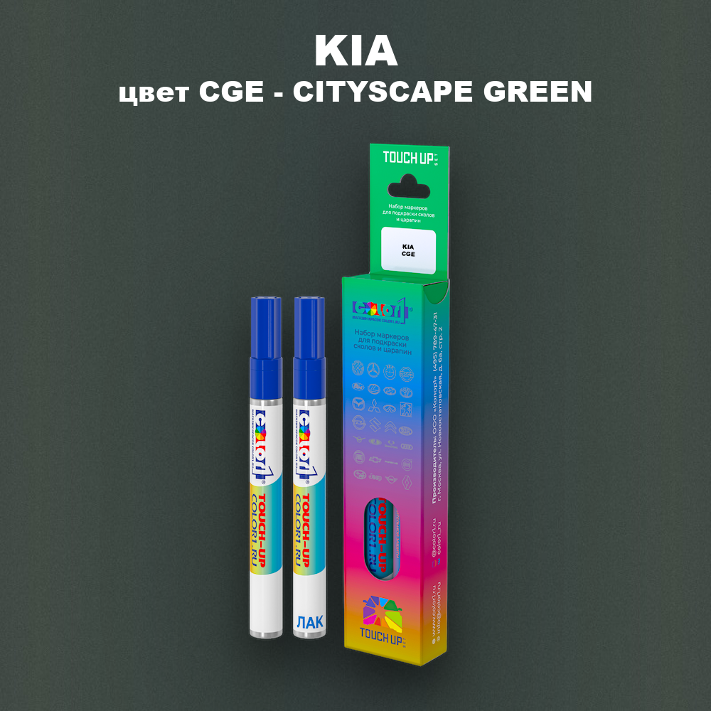 Маркер с краской KIA, цвет CGE - CITYSCAPE GREEN