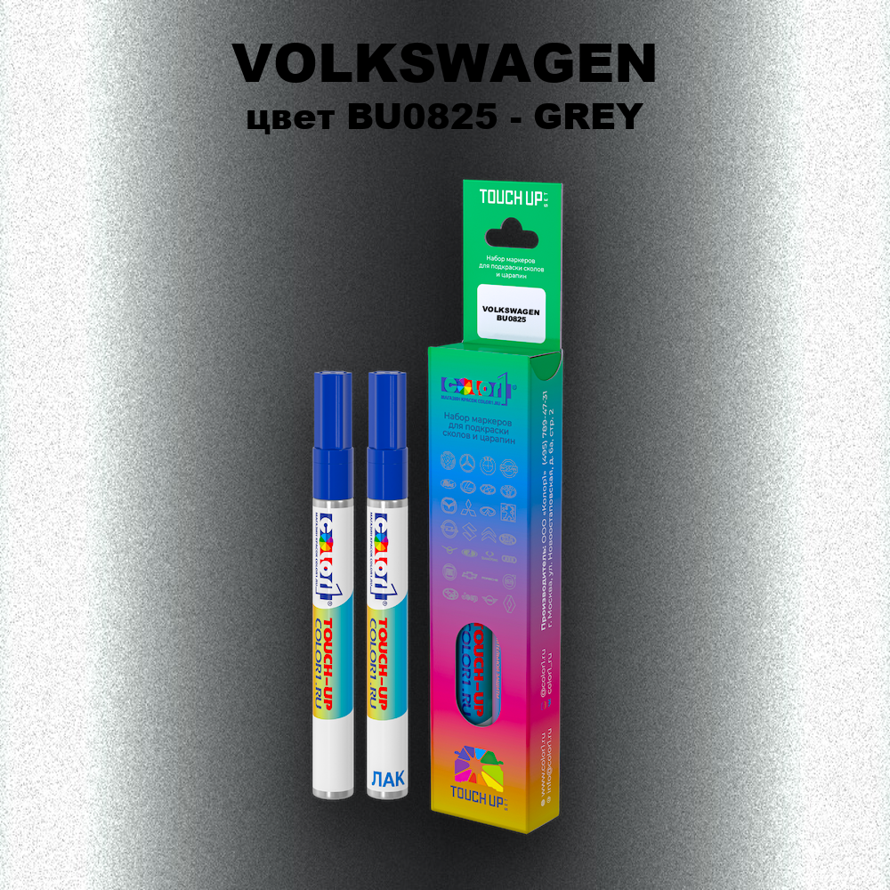 Маркер с краской VOLKSWAGEN, цвет BU0825 - GREY
