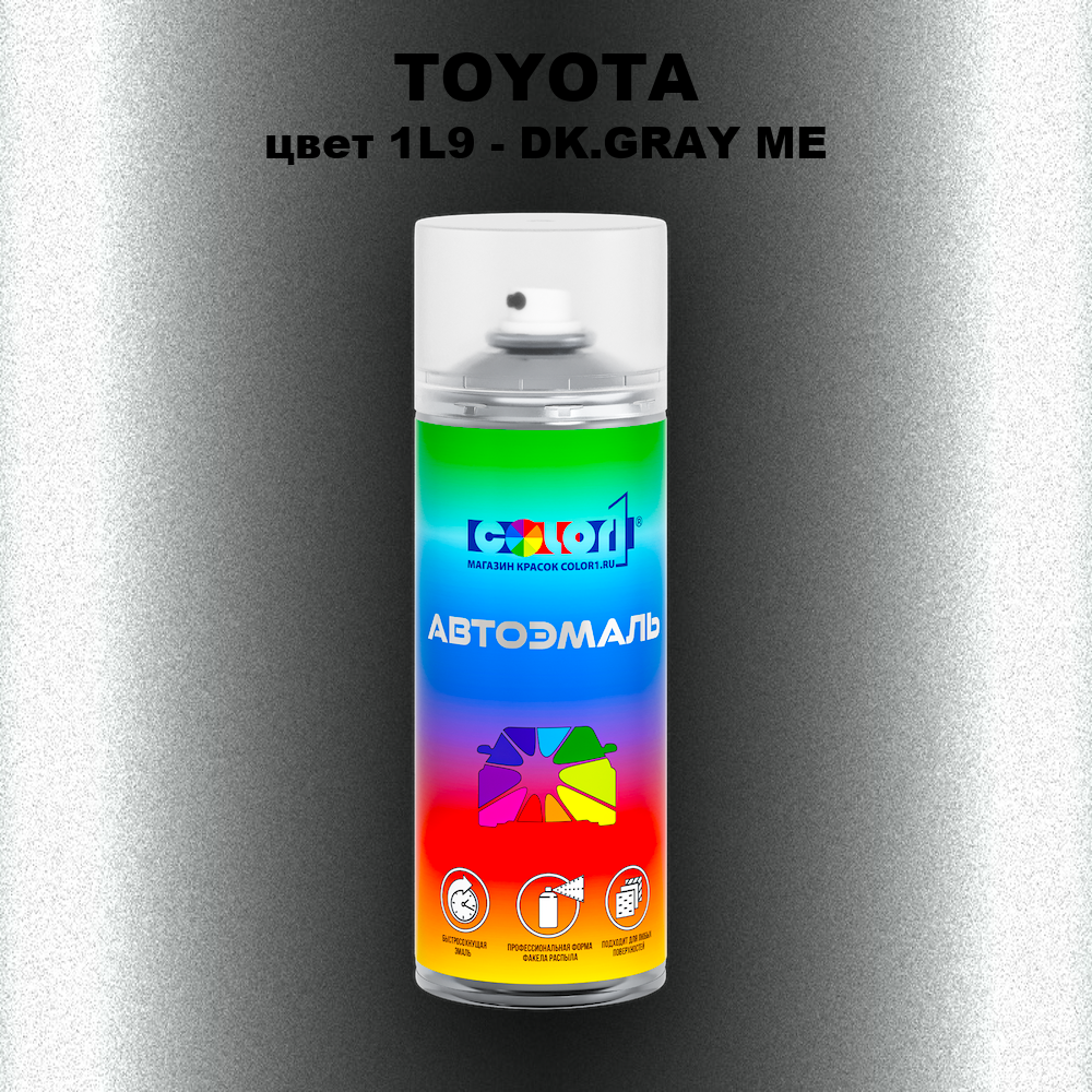 Аэрозольная краска TOYOTA, цвет 1L9 - DK.GRAY ME