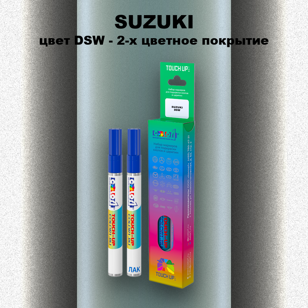 Маркер с краской SUZUKI, цвет DSW - 2-х цветное покрытие
