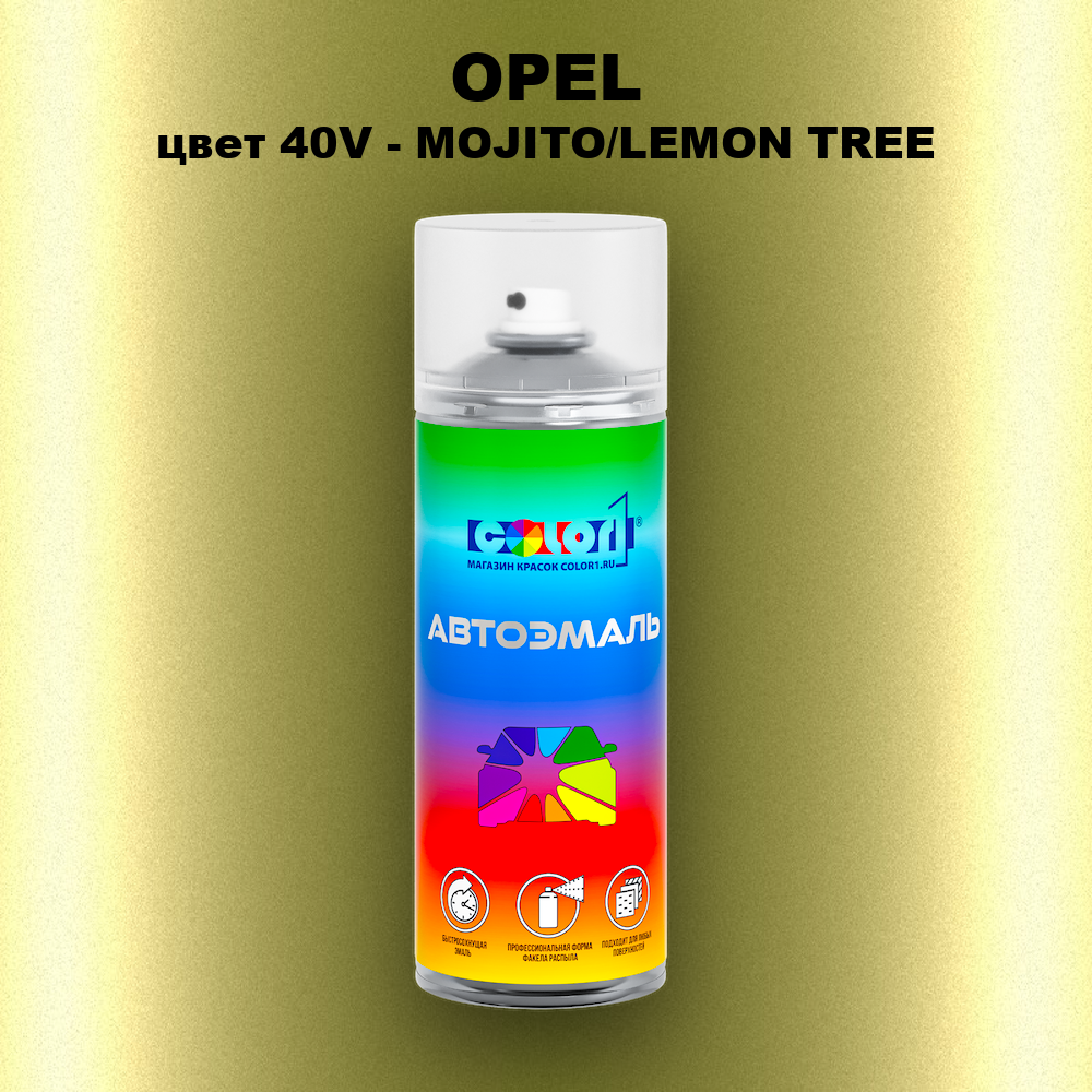 Аэрозольная краска OPEL, цвет 40V - MOJITO/LEMON TREE