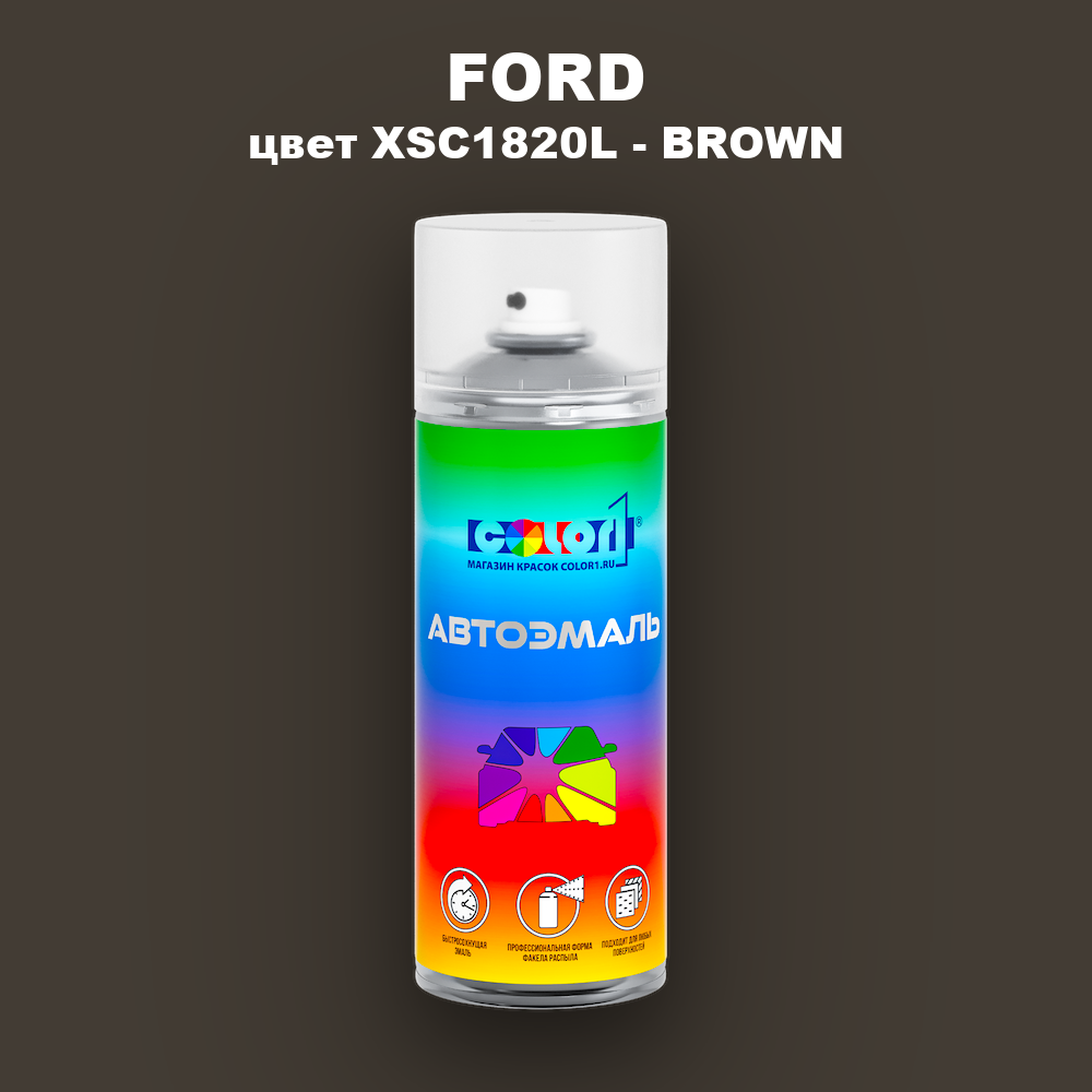 Аэрозольная краска FORD, цвет XSC1820L - BROWN