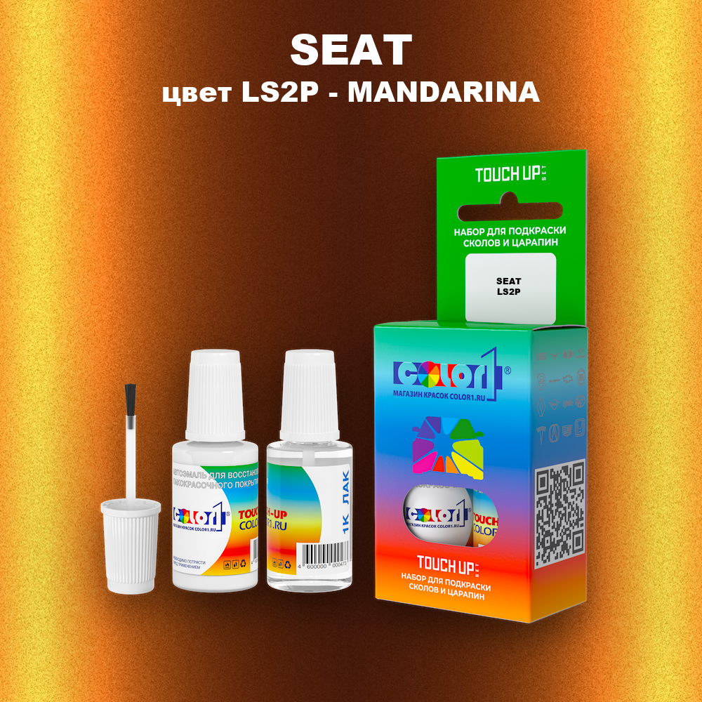 Краска для сколов во флаконе с кисточкой SEAT, цвет LS2P - MANDARINA