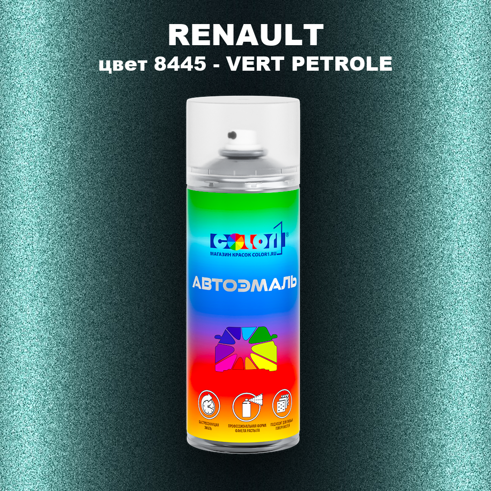 Аэрозольная краска RENAULT, цвет 8445 - VERT PETROLE