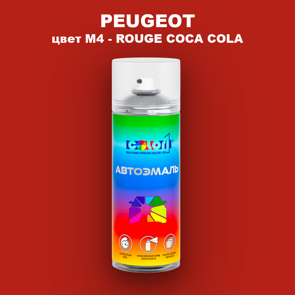 Аэрозольная краска PEUGEOT, цвет M4 - ROUGE COCA COLA
