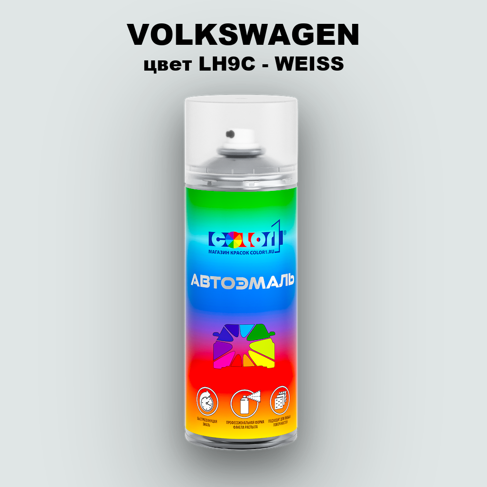 Аэрозольная краска VOLKSWAGEN, цвет LH9C - WEISS