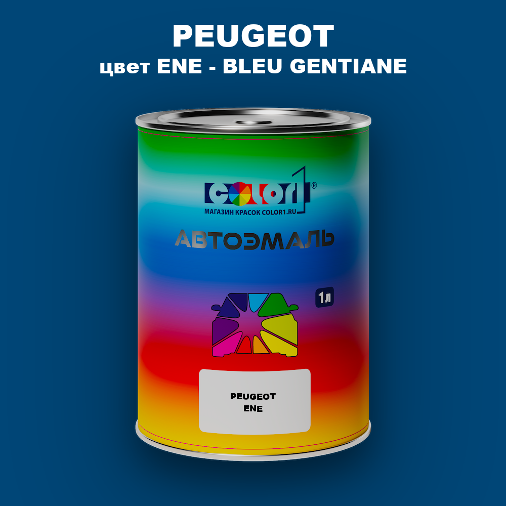 Автомобильная краска PEUGEOT, цвет ENE - BLEU GENTIANE