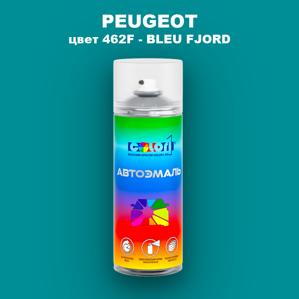 Аэрозольная краска PEUGEOT, цвет 462F - BLEU FJORD