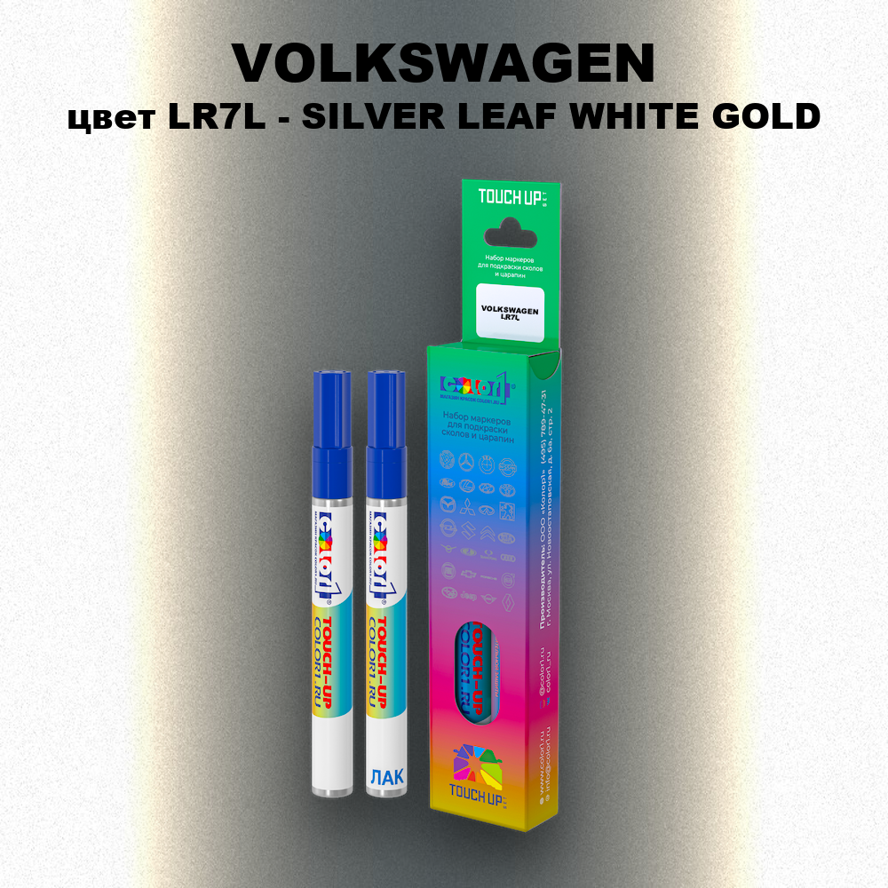 Маркер с краской VOLKSWAGEN, цвет LR7L - SILVER LEAF WHITE GOLD