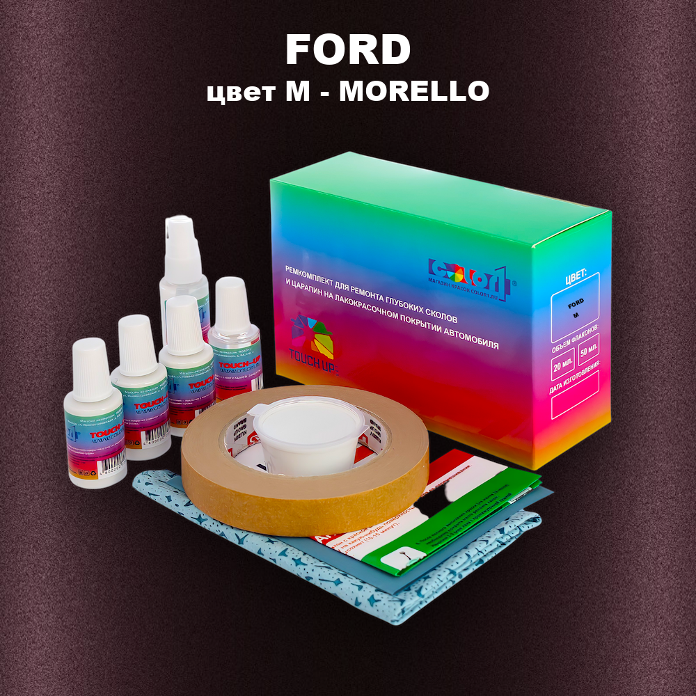 Ремкомплект для ремонта глубоких сколов и царапин FORD, цвет M - MORELLO