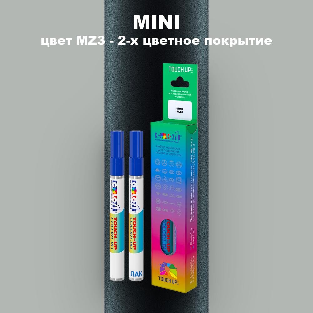 Маркер с краской MINI, цвет MZ3 - 2-х цветное покрытие