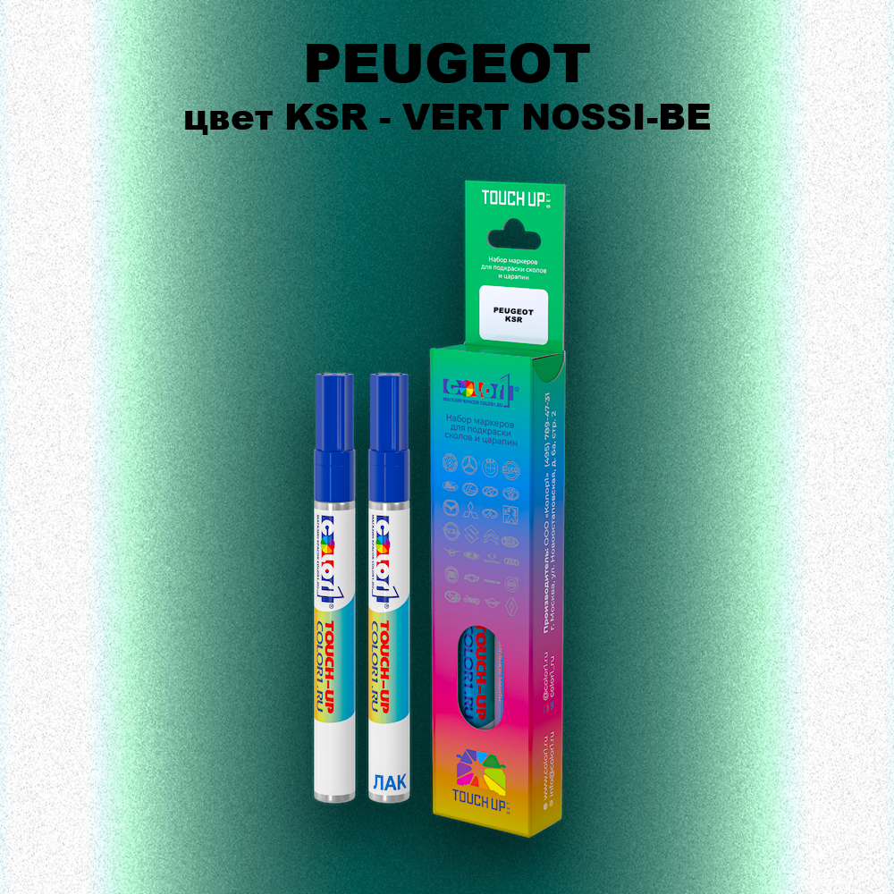 Маркер с краской PEUGEOT, цвет KSR - VERT NOSSI-BE