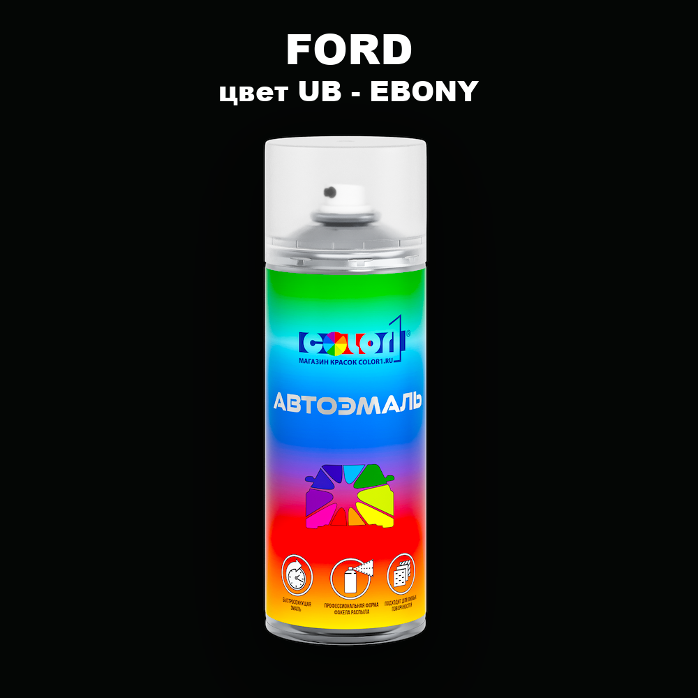 Аэрозольная краска FORD, цвет UB - EBONY