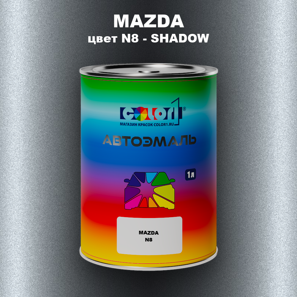 Автомобильная краска MAZDA, цвет N8 - SHADOW
