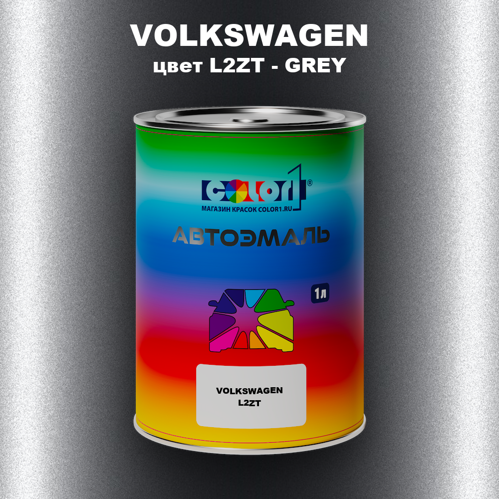 Автомобильная краска VOLKSWAGEN, цвет L2ZT - GREY