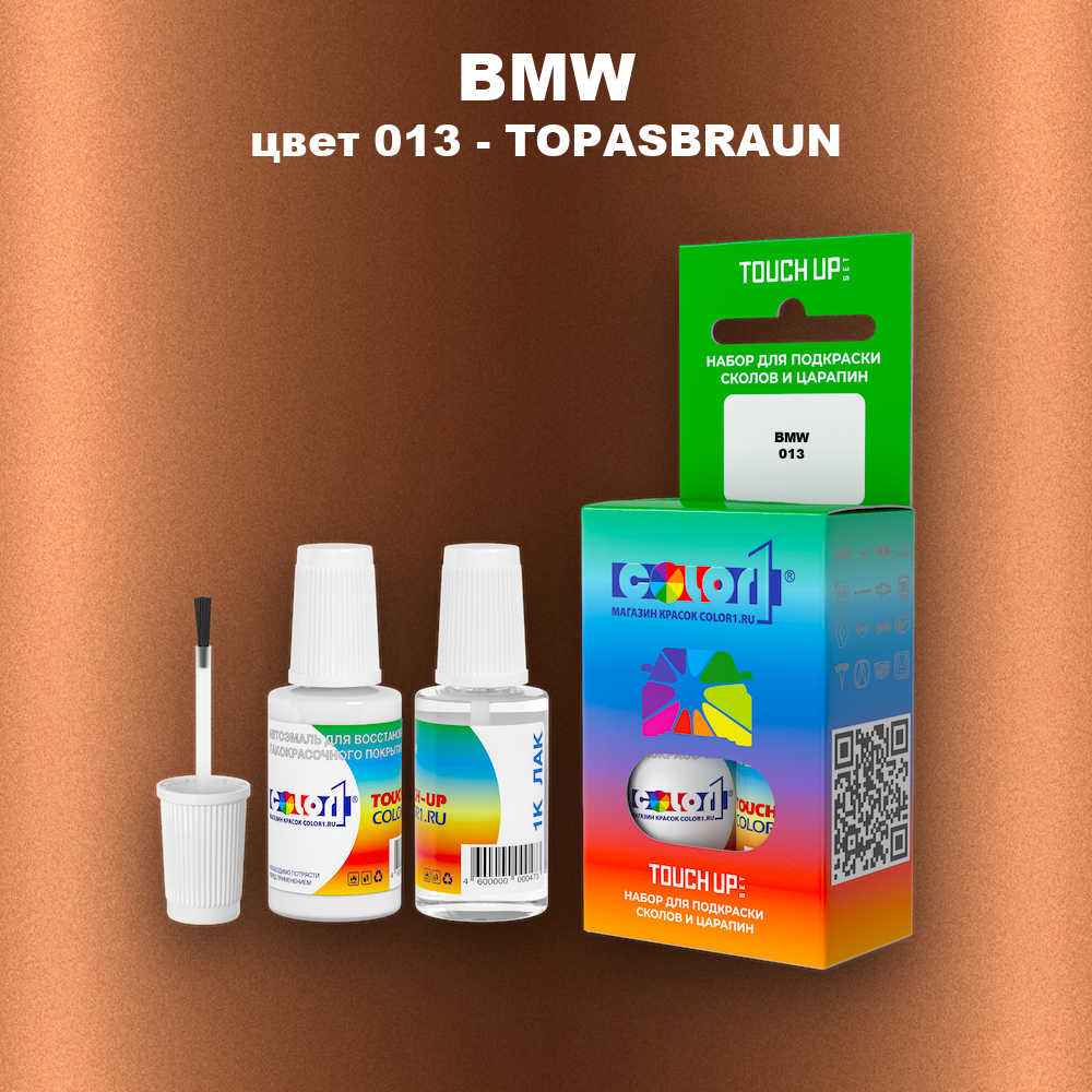 Краска для сколов во флаконе с кисточкой BMW, цвет 013 - TOPASBRAUN