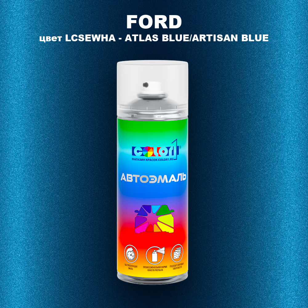 Аэрозольная краска FORD, цвет LCSEWHA - ATLAS BLUE/ARTISAN BLUE