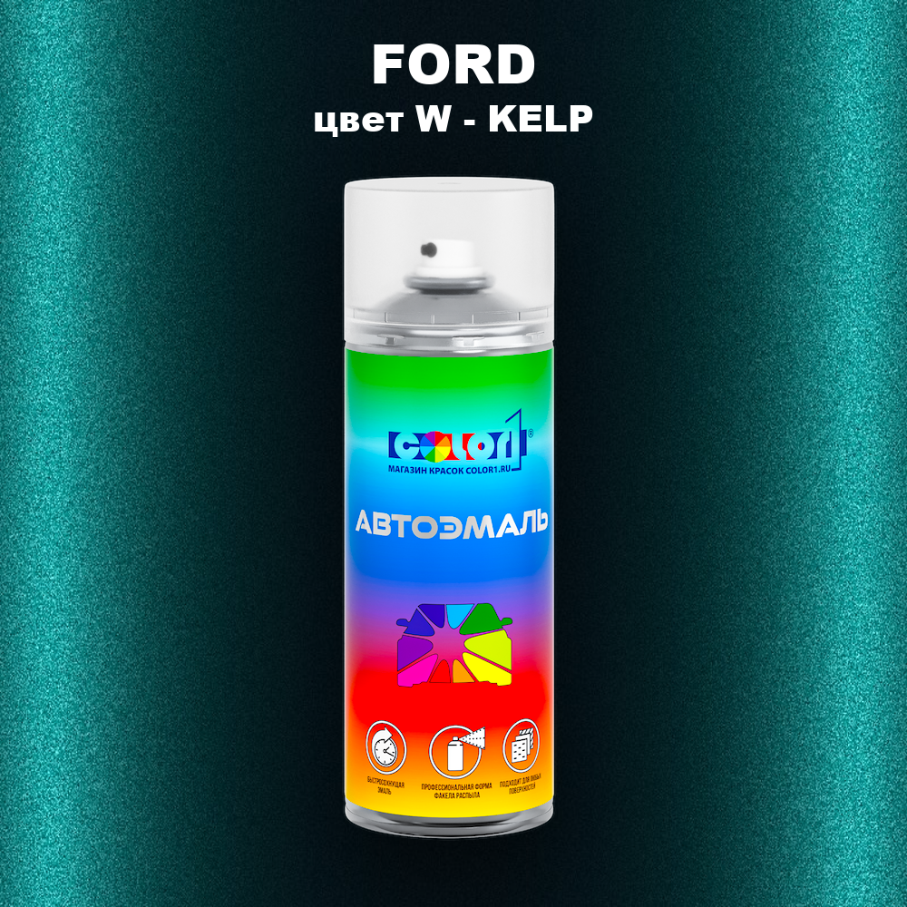 Аэрозольная краска FORD, цвет W - KELP