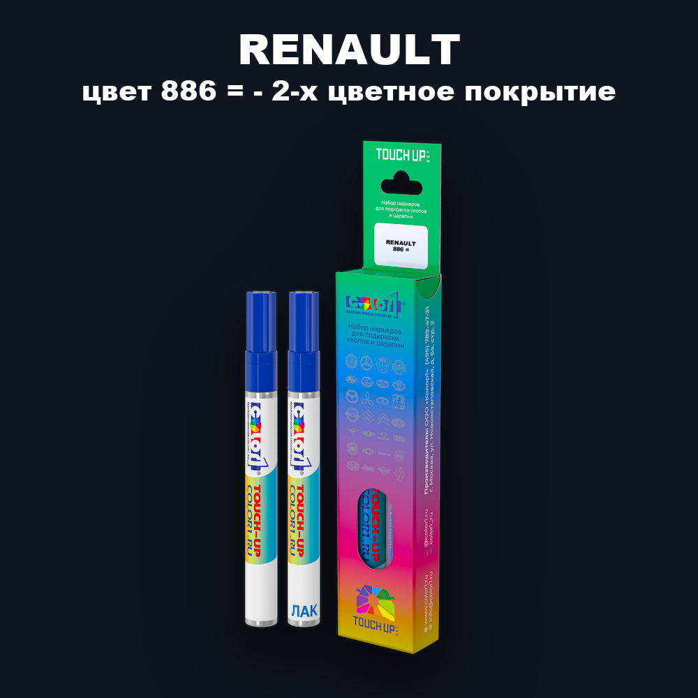 Карандаш-маркер с краской RENAULT, цвет 886 - 2-х цветное покрытие