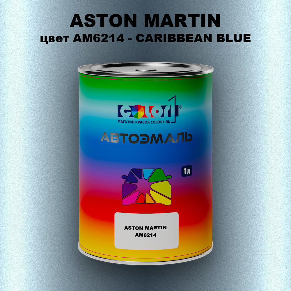 Автомобильная краска ASTON MARTIN, цвет AM6214 - CARIBBEAN BLUE
