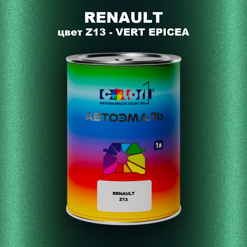 Автомобильная краска RENAULT, цвет Z13 - VERT EPICEA