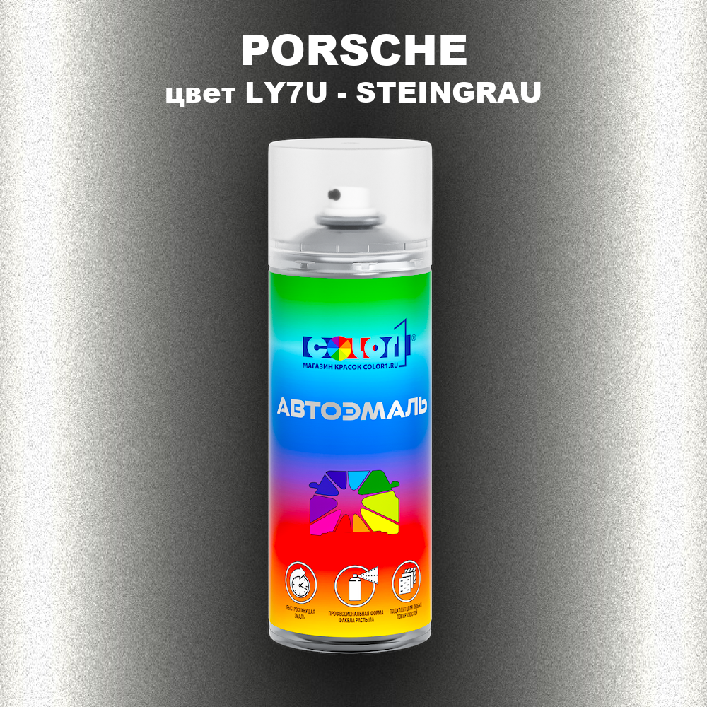 Аэрозольная краска PORSCHE, цвет LY7U - STEINGRAU