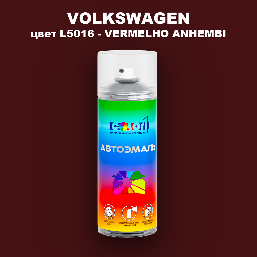 Аэрозольная краска VOLKSWAGEN, цвет L5016 - VERMELHO ANHEMBI