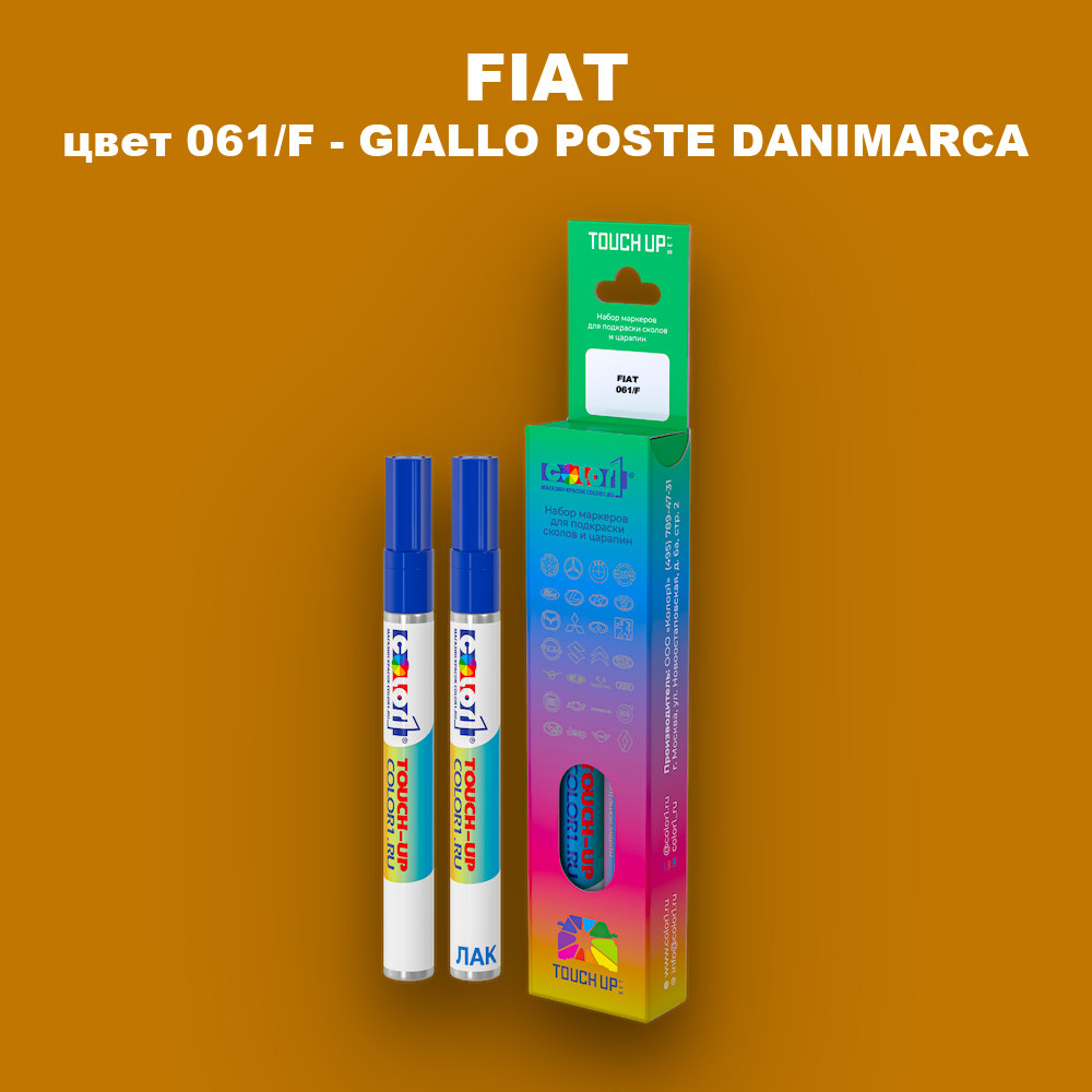 Маркер с краской FIAT, цвет 061/F - GIALLO POSTE DANIMARCA