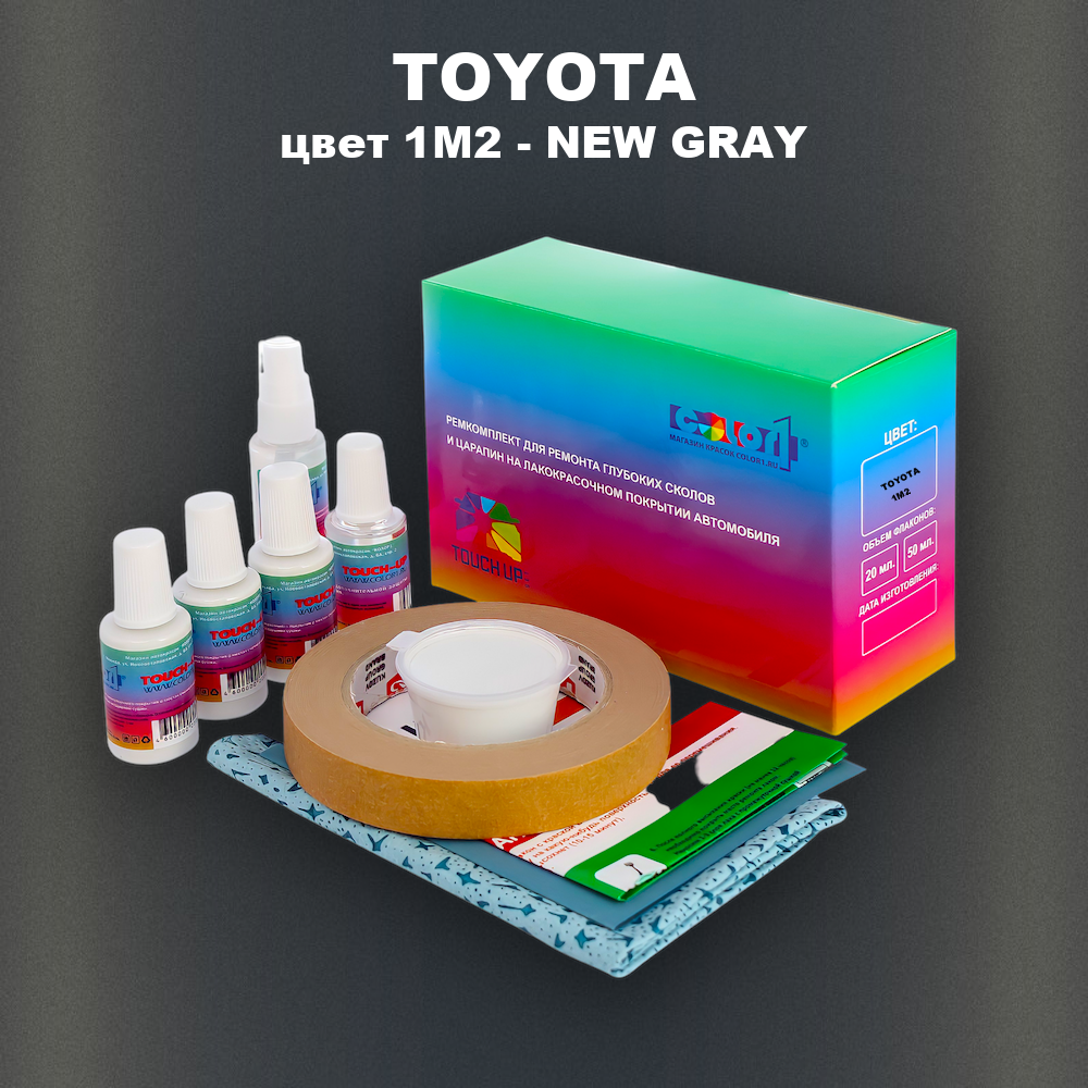 Ремкомплект для ремонта глубоких сколов и царапин TOYOTA, цвет 1M2 - NEW GRAY
