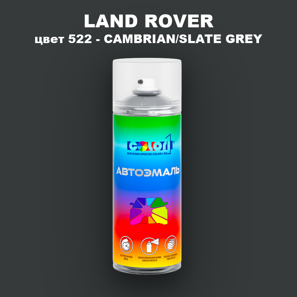 Аэрозольная краска LAND ROVER, цвет 522 - CAMBRIAN/SLATE GREY