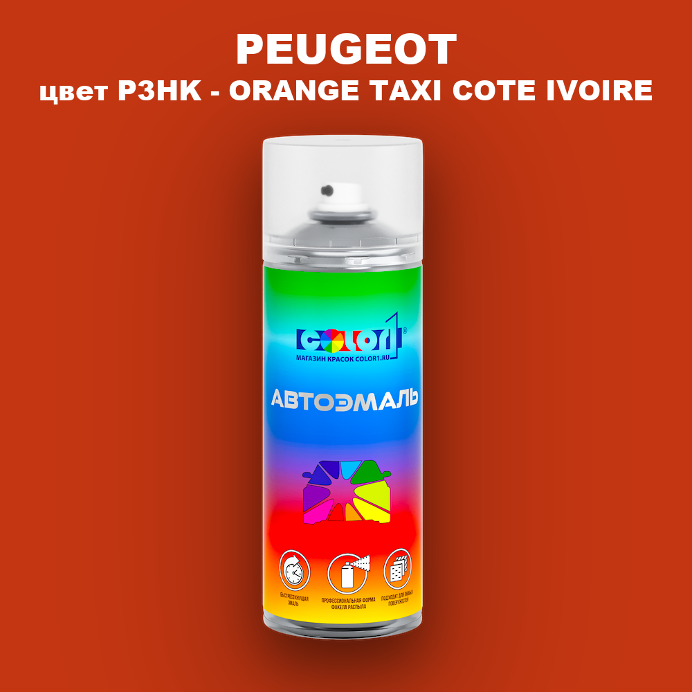 Аэрозольная краска PEUGEOT, цвет P3HK - ORANGE TAXI COTE IVOIRE