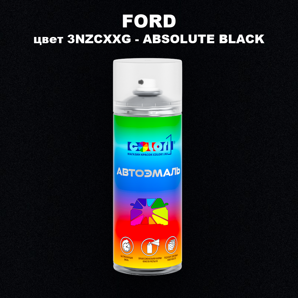 Аэрозольная краска FORD, цвет 3NZCXXG - ABSOLUTE BLACK