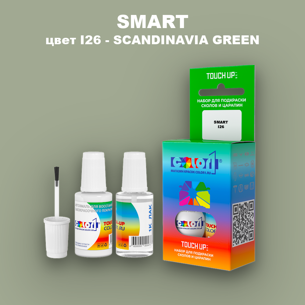 Краска для сколов во флаконе с кисточкой SMART, цвет I26 - SCANDINAVIA GREEN