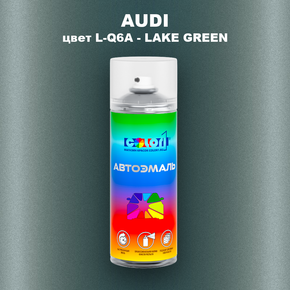 Аэрозольная краска AUDI, цвет L-Q6A - LAKE GREEN