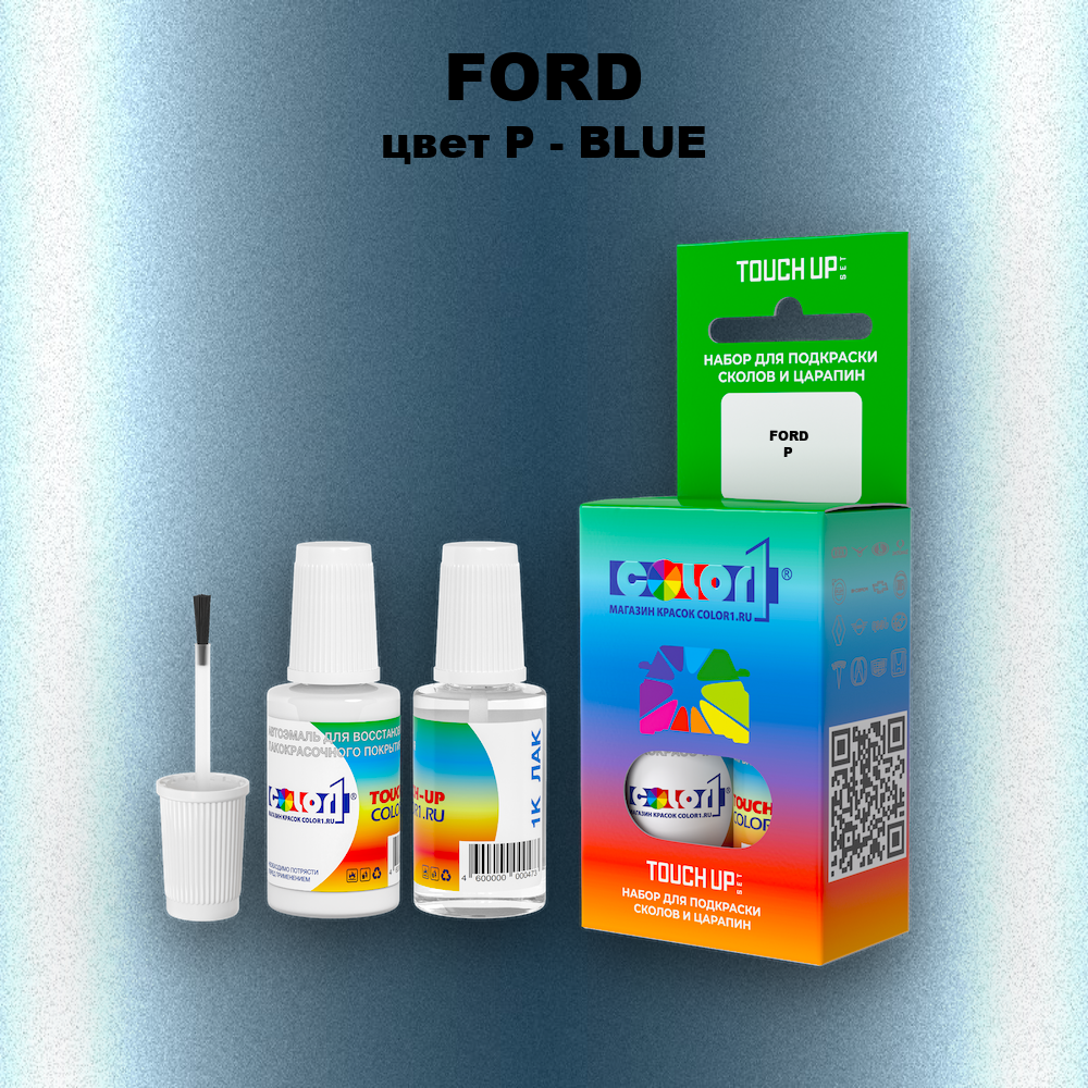 Краска для сколов во флаконе с кисточкой FORD, цвет P - BLUE