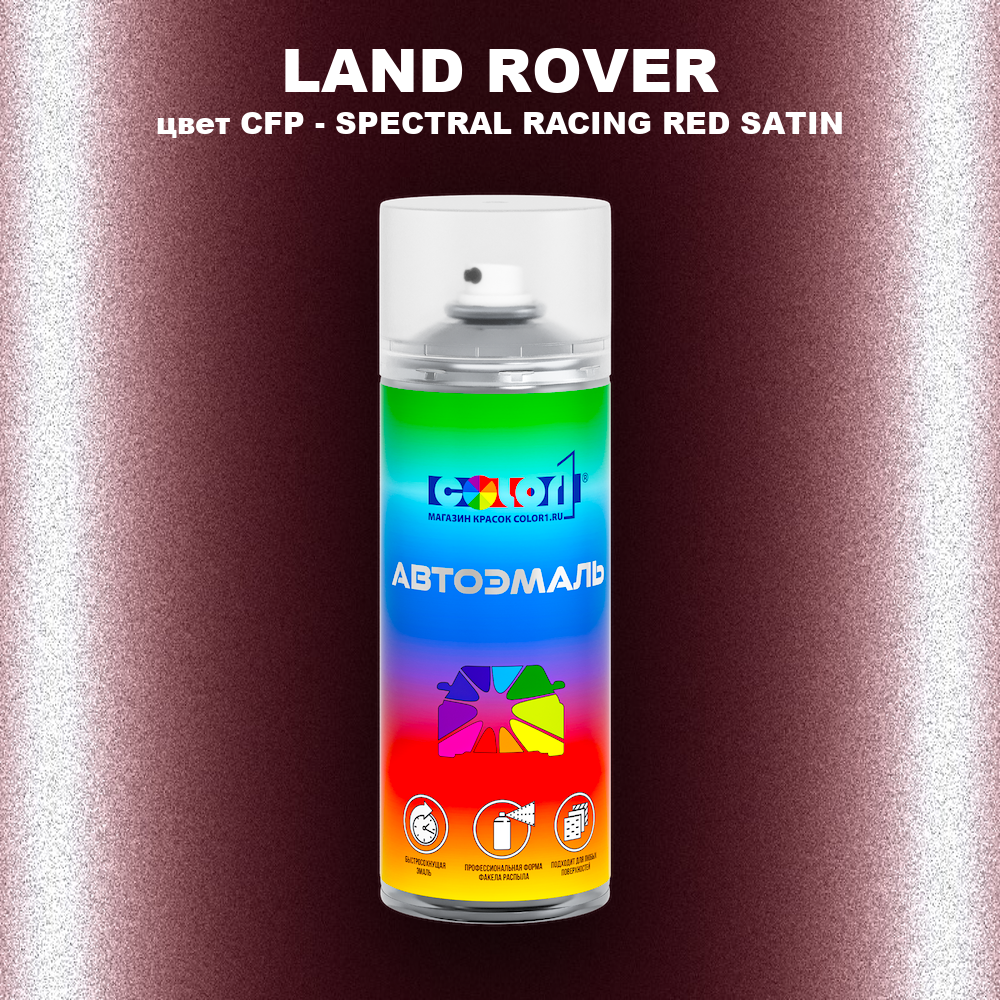 Аэрозольная краска LAND ROVER, цвет CFP - SPECTRAL RACING RED SATIN