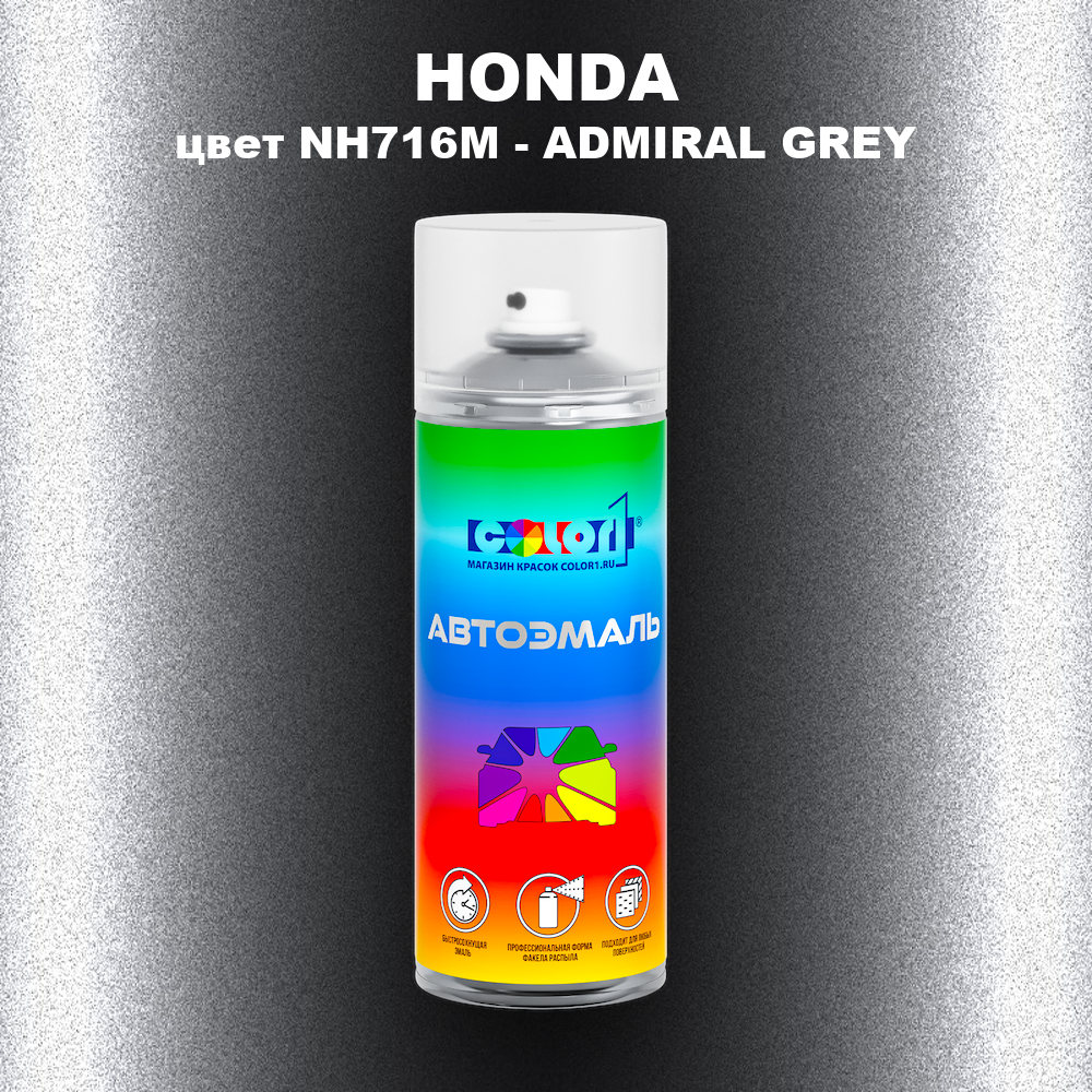 Аэрозольная краска HONDA, цвет NH716M - ADMIRAL GREY